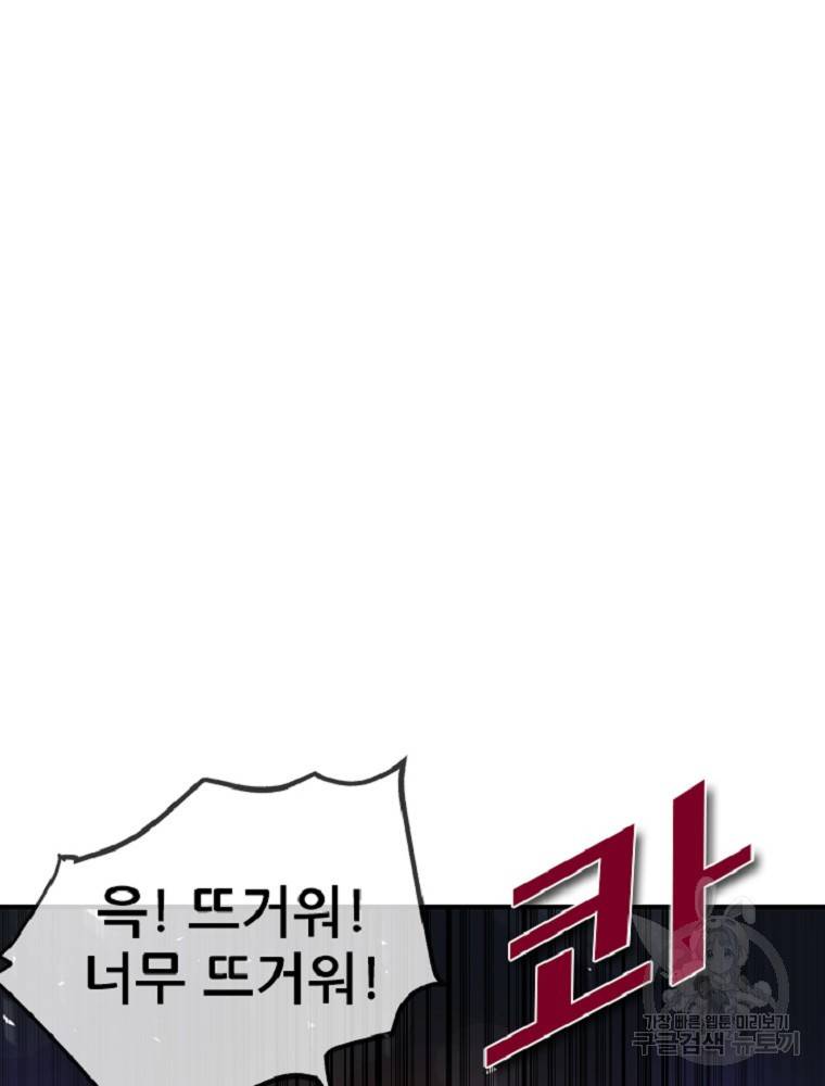 히어로가 되지 않기로 했다 1화 146