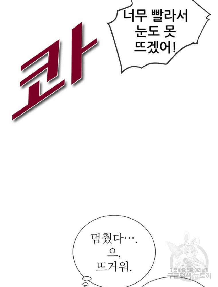 히어로가 되지 않기로 했다 1화 148