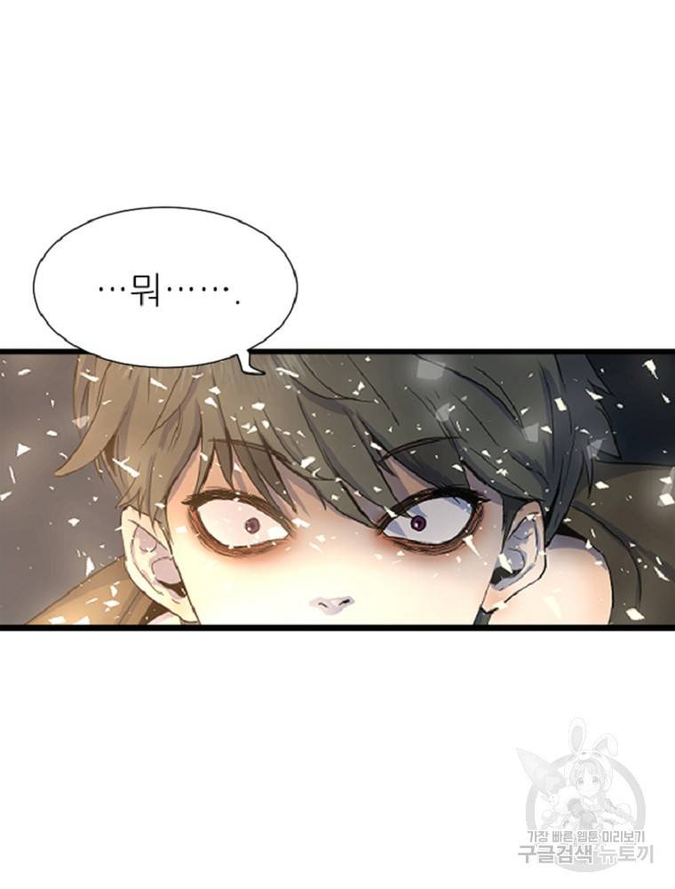 히어로가 되지 않기로 했다 1화 154