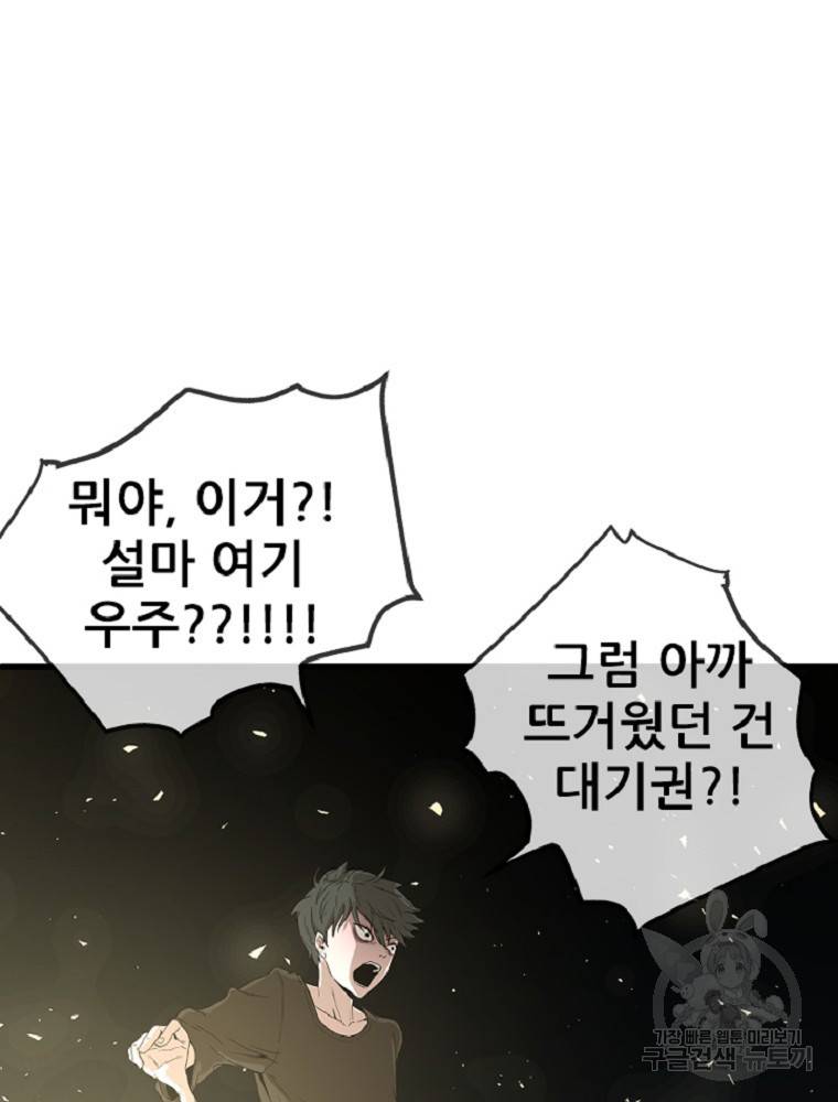히어로가 되지 않기로 했다 1화 155