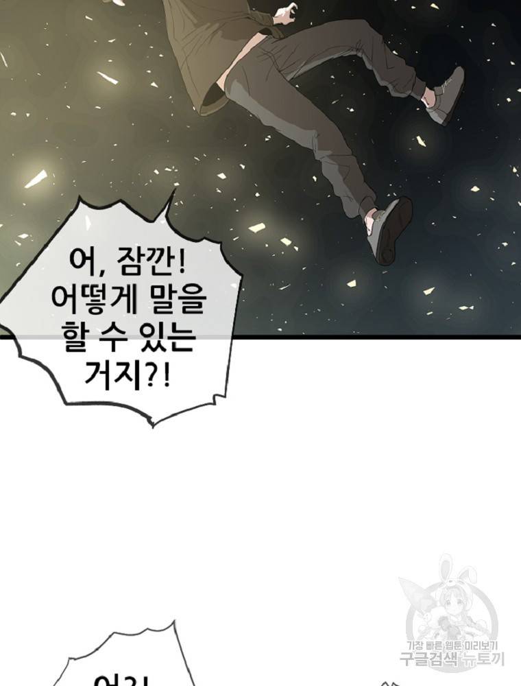 히어로가 되지 않기로 했다 1화 156