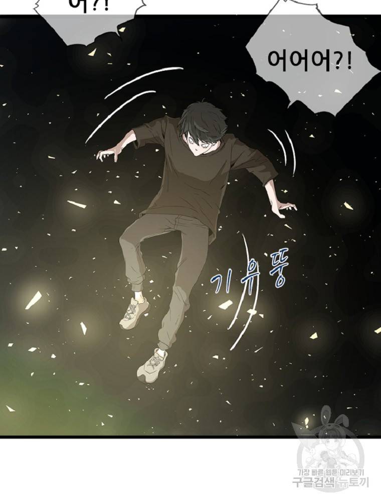 히어로가 되지 않기로 했다 1화 157
