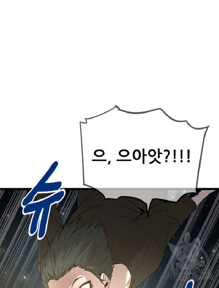 히어로가 되지 않기로 했다 1화 158