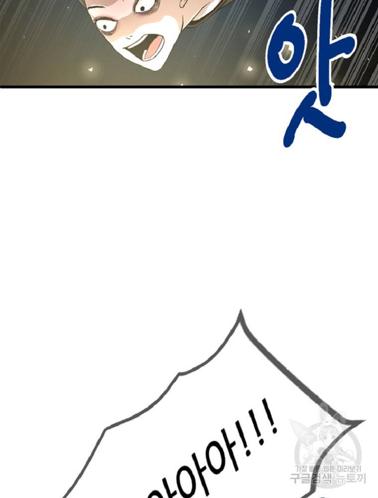 히어로가 되지 않기로 했다 1화 159