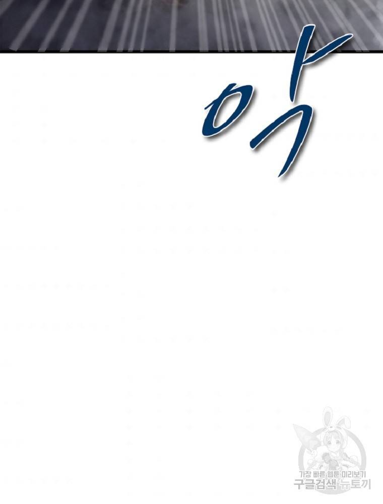 히어로가 되지 않기로 했다 1화 161