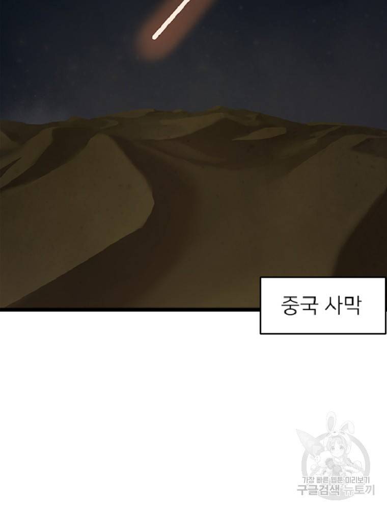 히어로가 되지 않기로 했다 1화 164