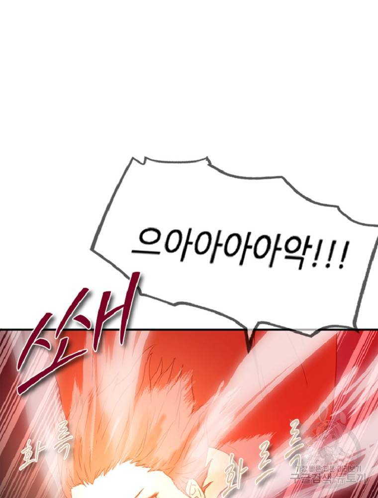 히어로가 되지 않기로 했다 1화 165