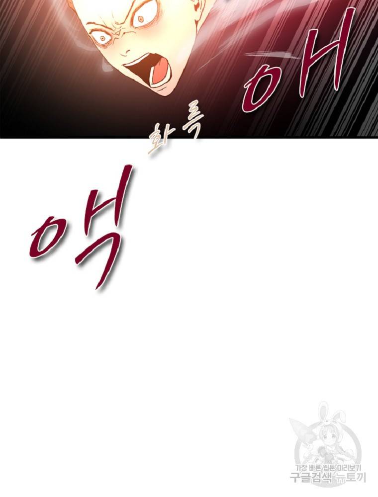 히어로가 되지 않기로 했다 1화 166