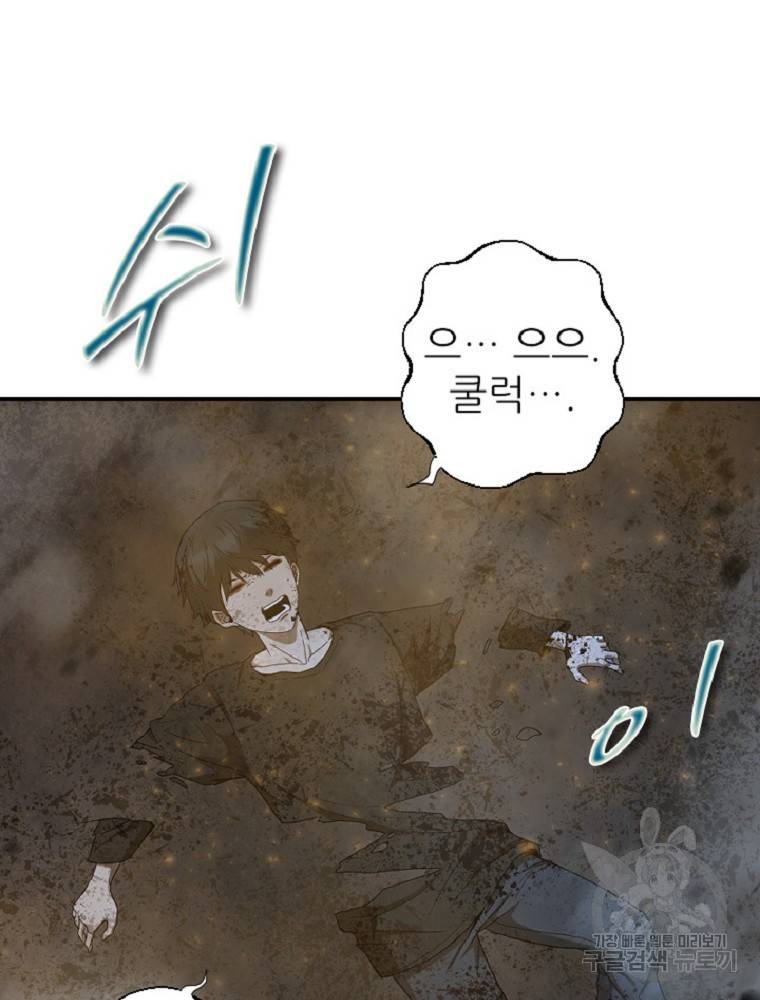 히어로가 되지 않기로 했다 1화 169