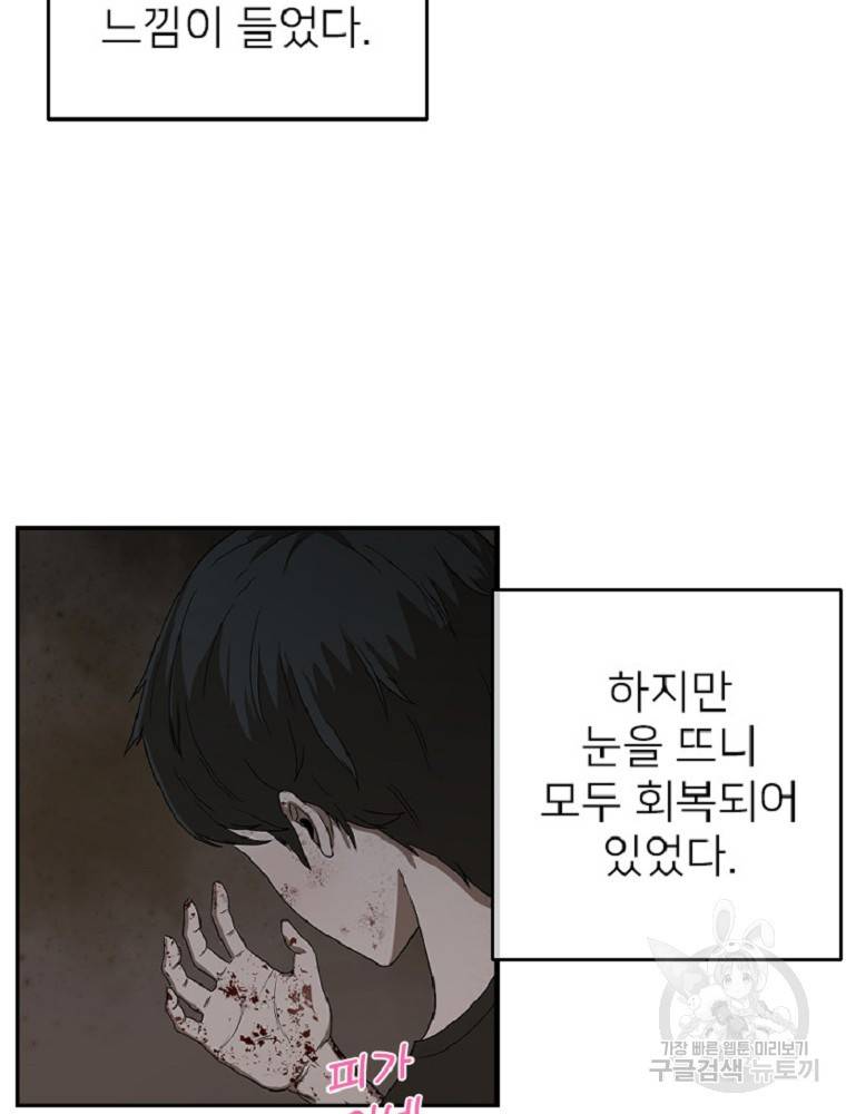 히어로가 되지 않기로 했다 1화 172