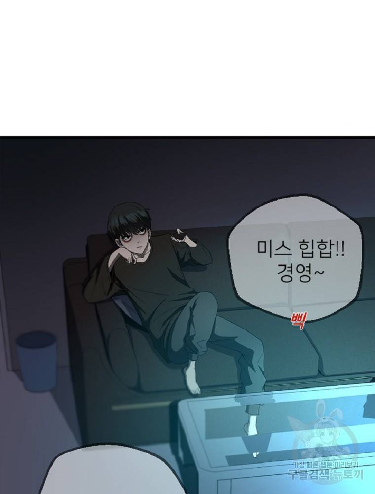 히어로가 되지 않기로 했다 1화 177