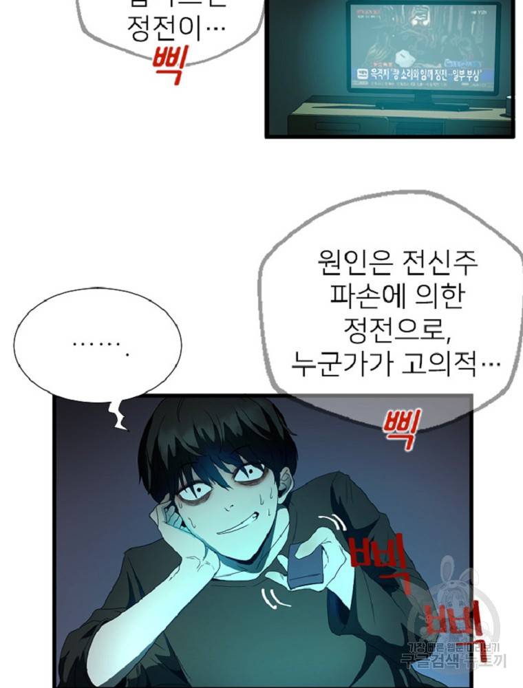 히어로가 되지 않기로 했다 1화 179