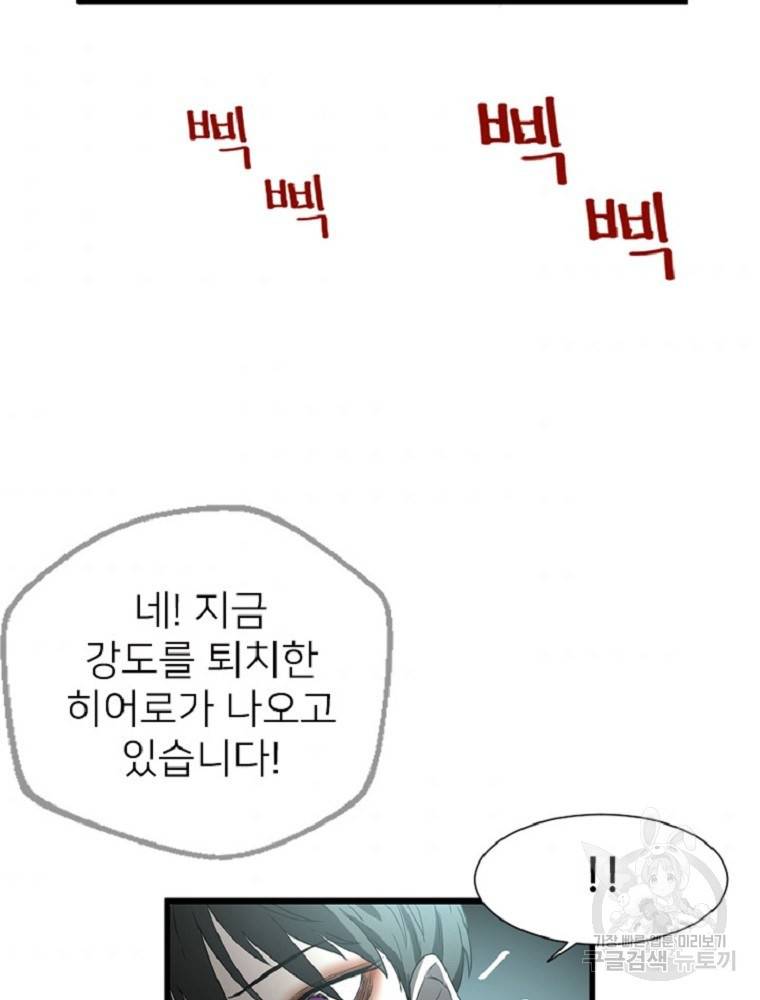 히어로가 되지 않기로 했다 1화 180