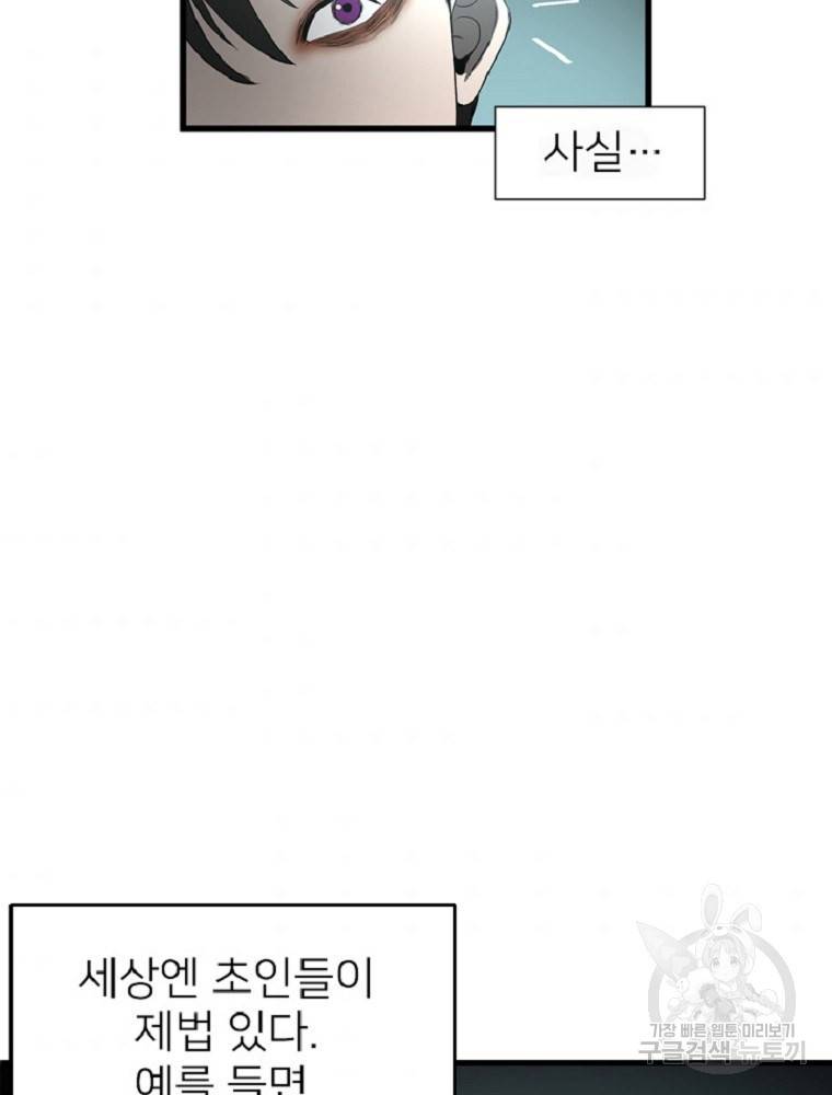 히어로가 되지 않기로 했다 1화 181
