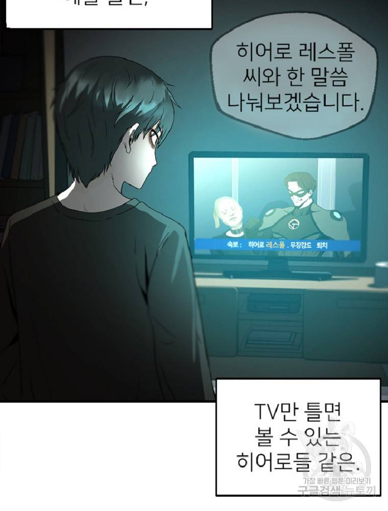 히어로가 되지 않기로 했다 1화 182