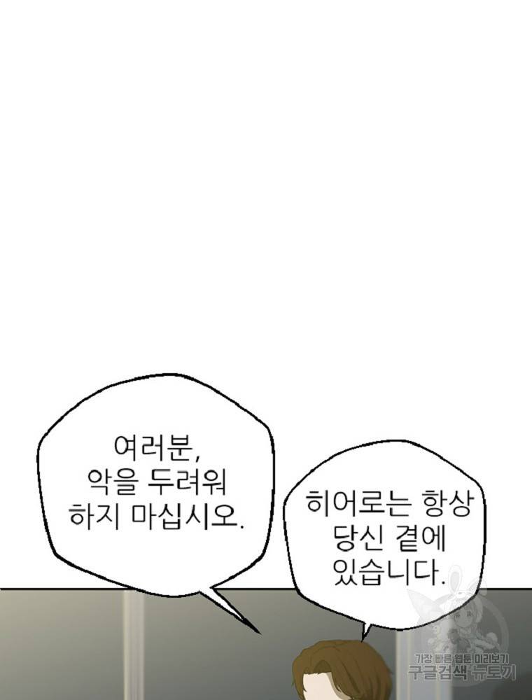 히어로가 되지 않기로 했다 1화 183
