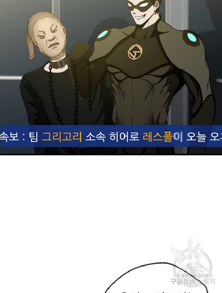 히어로가 되지 않기로 했다 1화 184