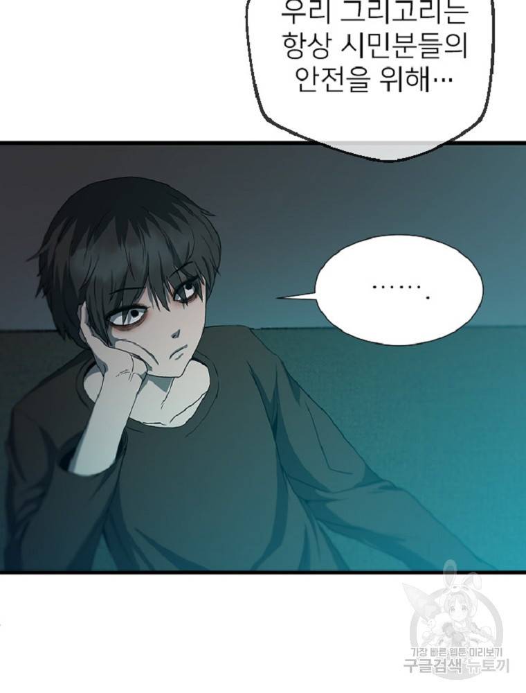 히어로가 되지 않기로 했다 1화 185