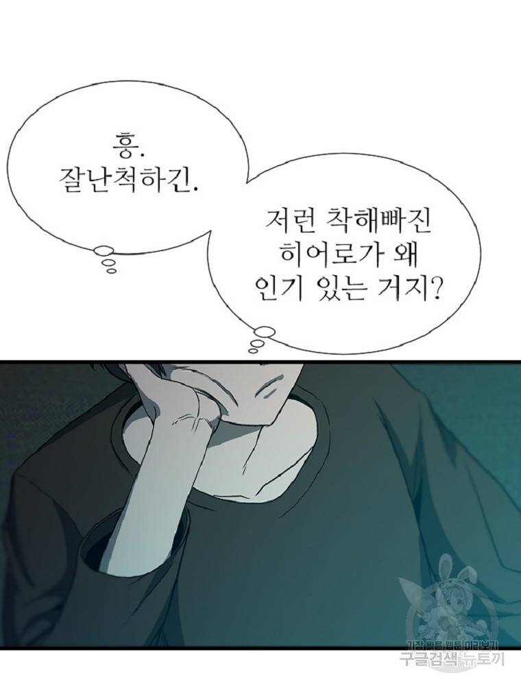 히어로가 되지 않기로 했다 1화 186