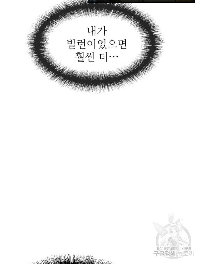 히어로가 되지 않기로 했다 1화 189