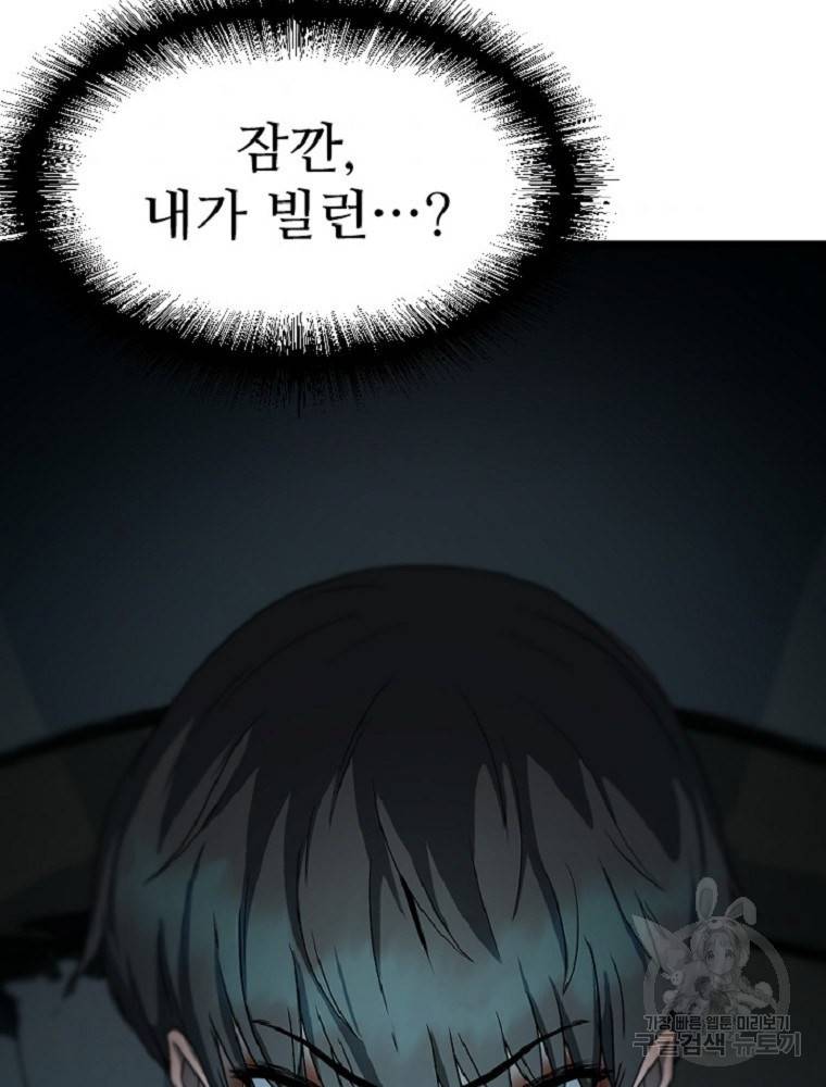 히어로가 되지 않기로 했다 1화 190