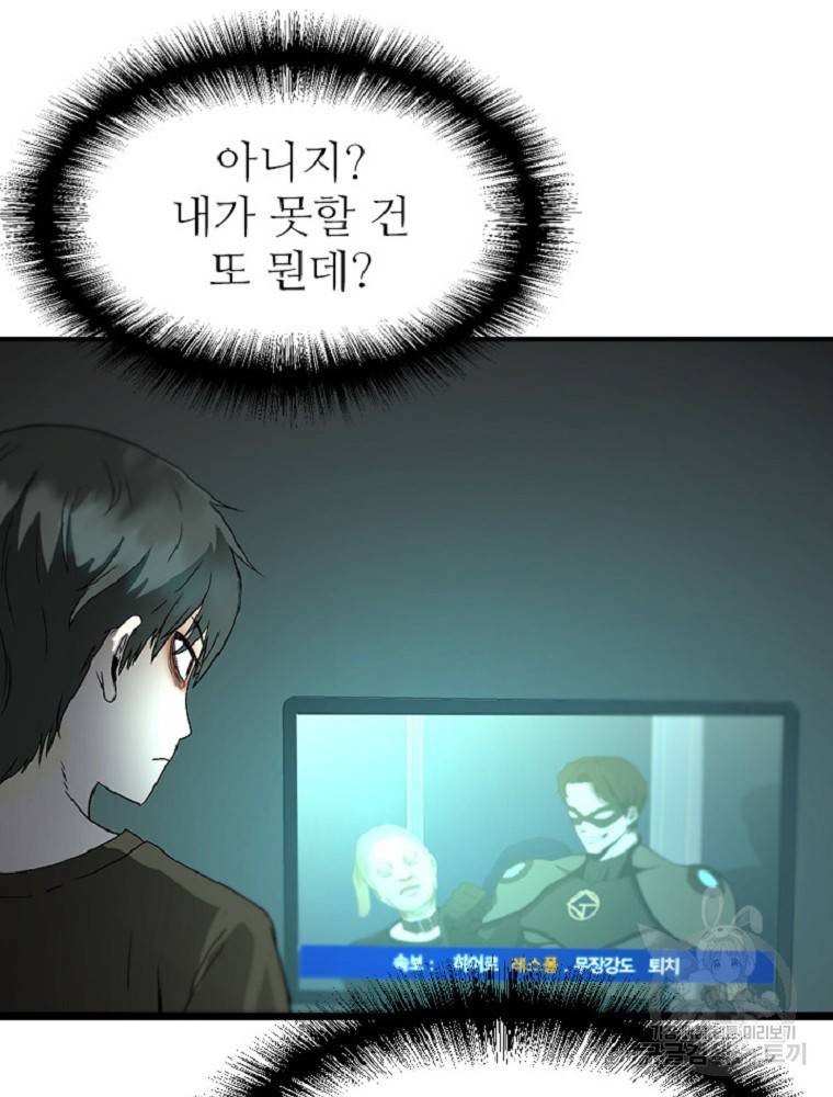 히어로가 되지 않기로 했다 1화 193