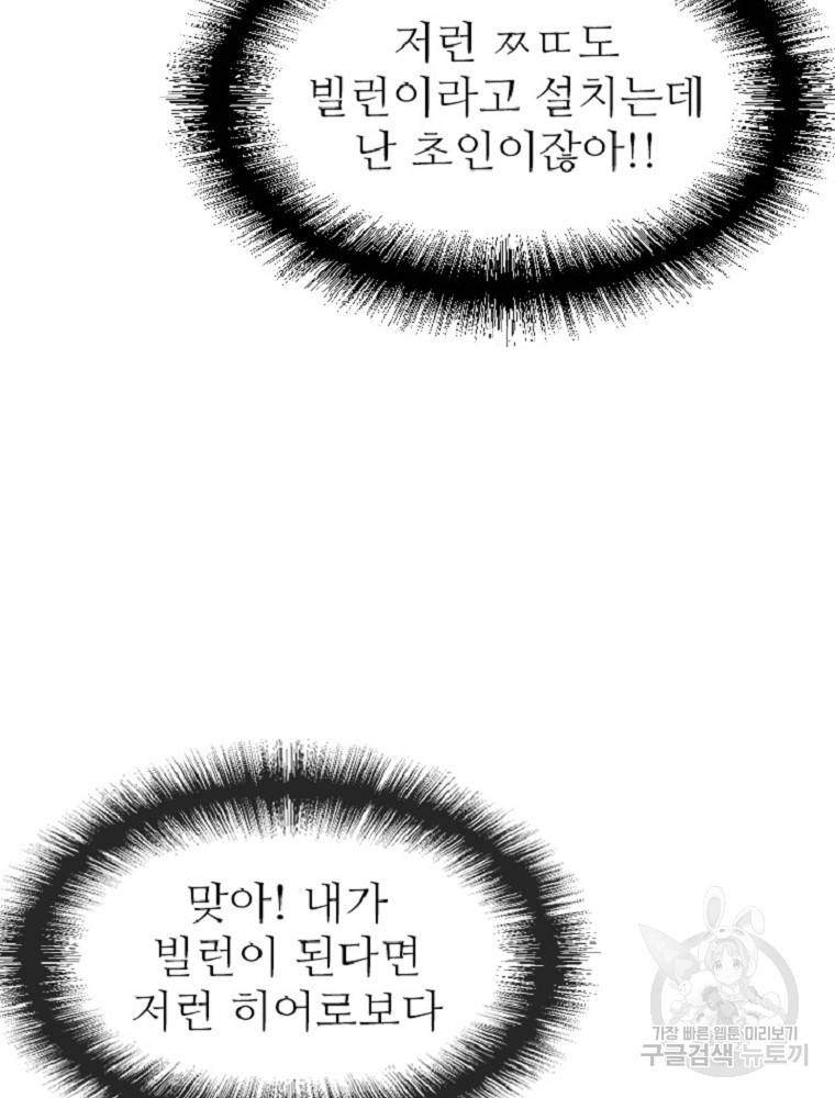 히어로가 되지 않기로 했다 1화 194