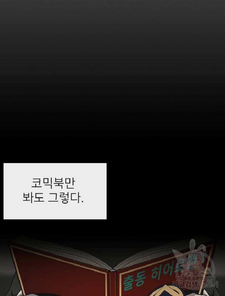 히어로가 되지 않기로 했다 1화 197