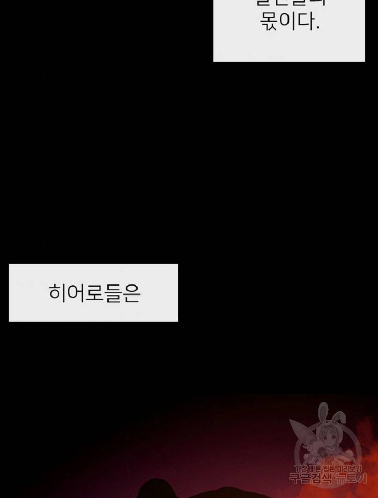히어로가 되지 않기로 했다 1화 200