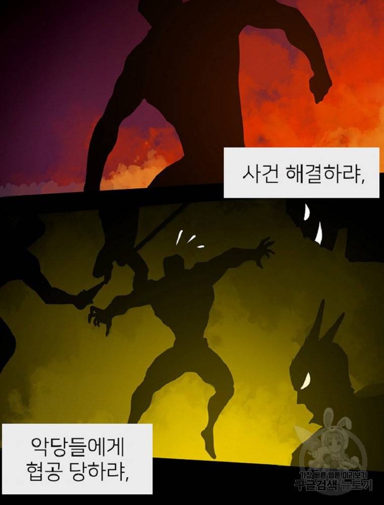 히어로가 되지 않기로 했다 1화 201