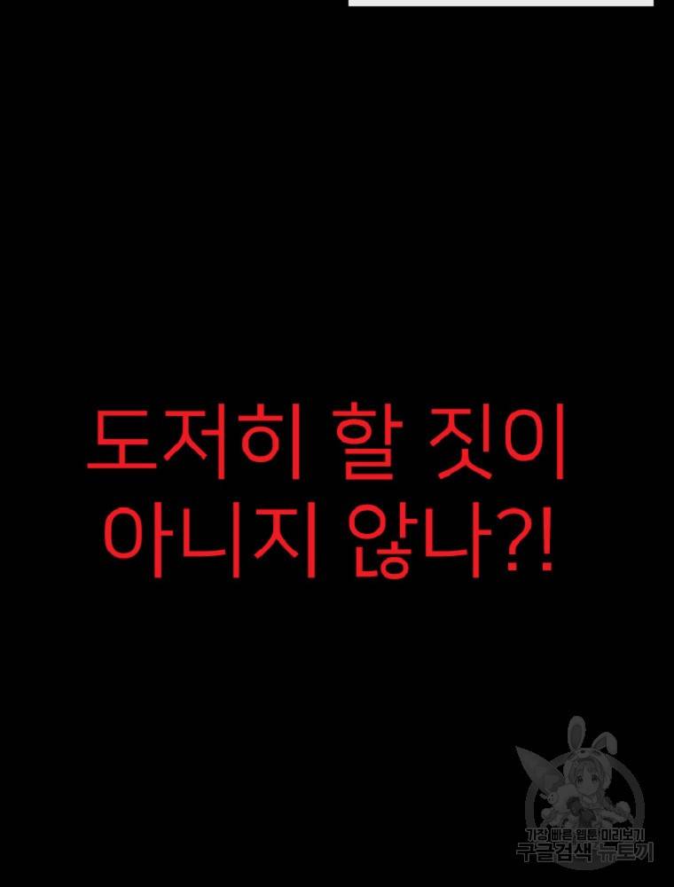 히어로가 되지 않기로 했다 1화 203