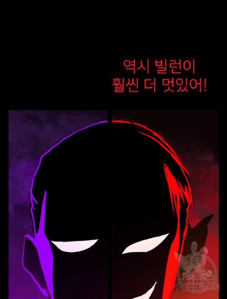 히어로가 되지 않기로 했다 1화 204