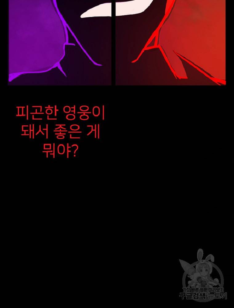 히어로가 되지 않기로 했다 1화 205