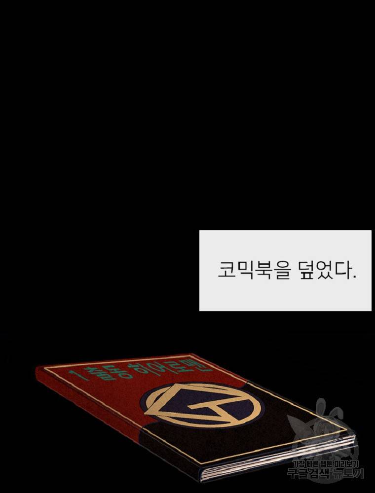 히어로가 되지 않기로 했다 1화 206