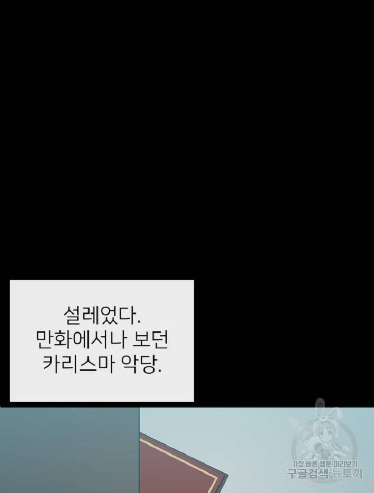 히어로가 되지 않기로 했다 1화 207