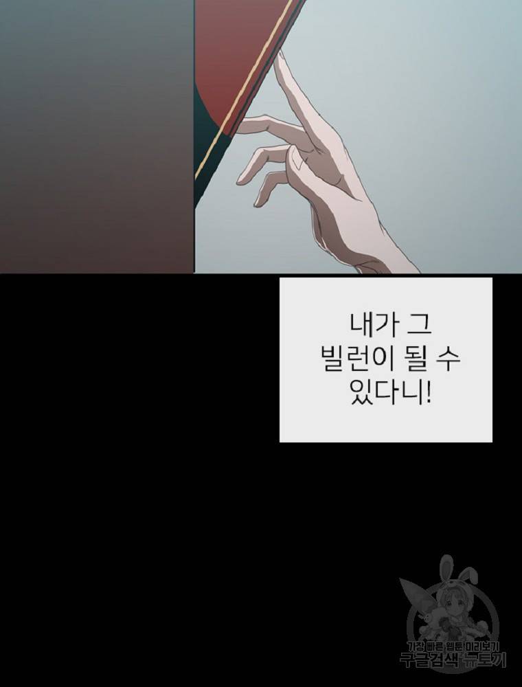 히어로가 되지 않기로 했다 1화 208