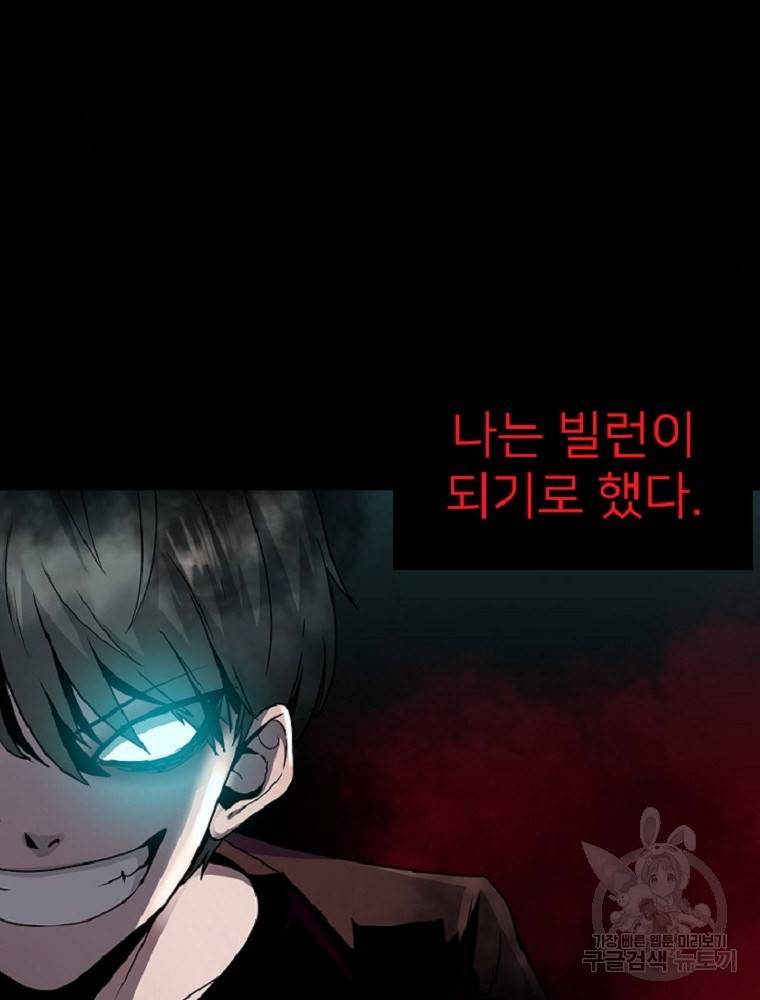 히어로가 되지 않기로 했다 1화 210