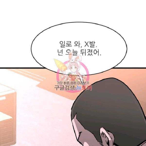 히어로가 되지 않기로 했다 7화 1