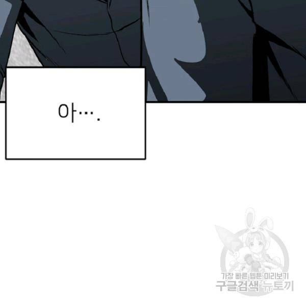 히어로가 되지 않기로 했다 7화 3