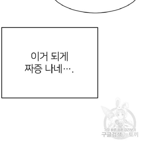 히어로가 되지 않기로 했다 7화 6