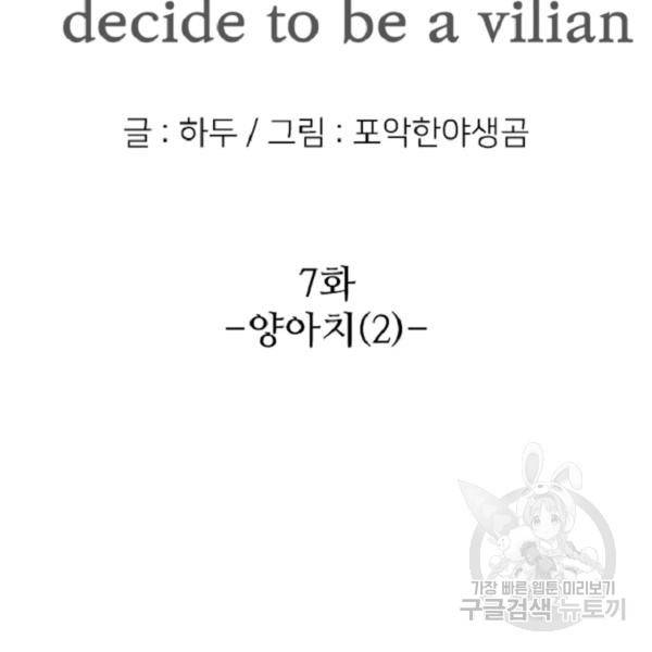 히어로가 되지 않기로 했다 7화 13
