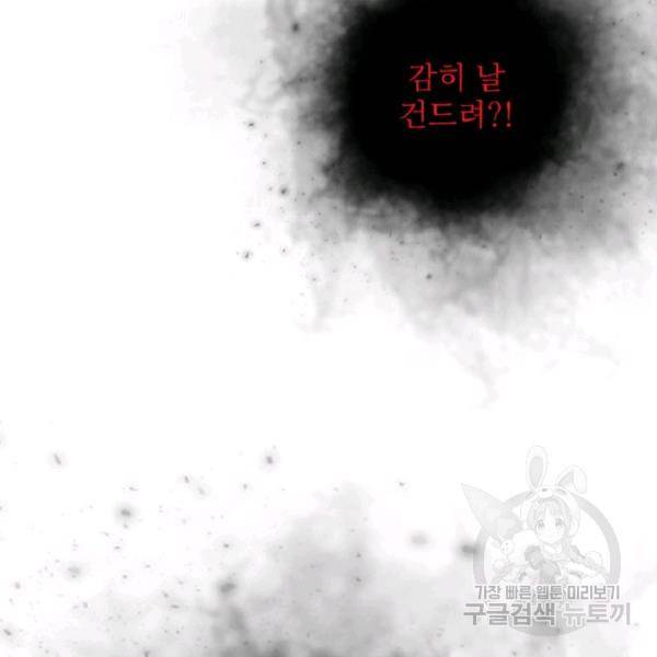 히어로가 되지 않기로 했다 7화 16