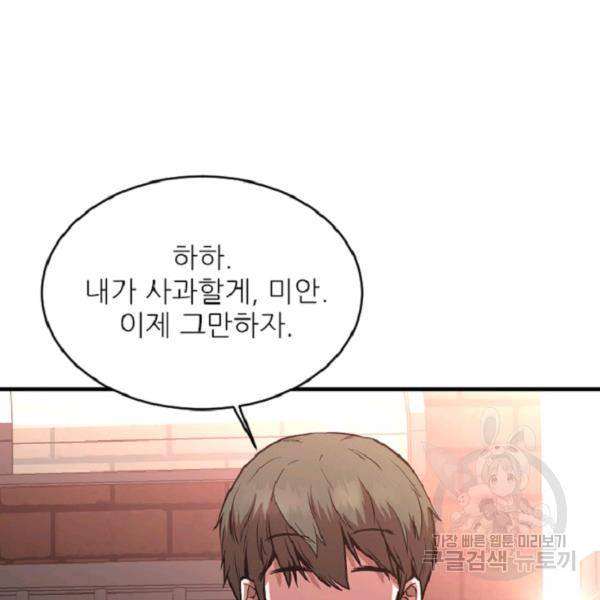 히어로가 되지 않기로 했다 7화 19