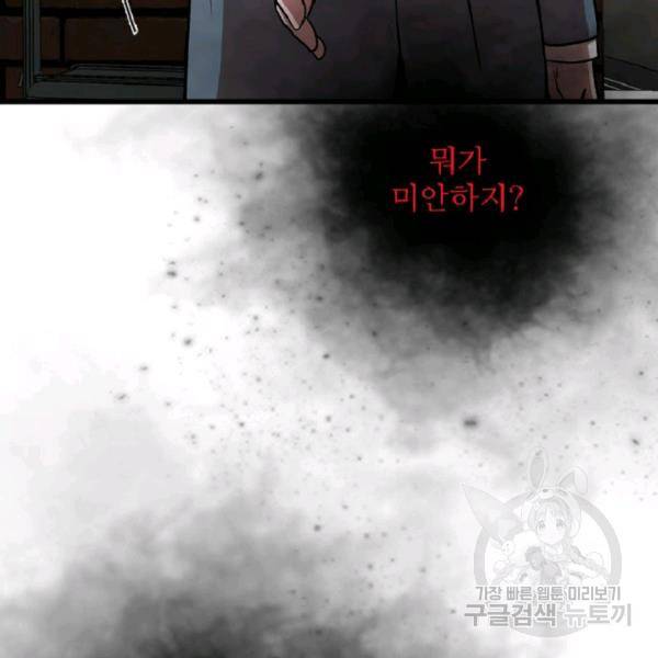 히어로가 되지 않기로 했다 7화 21