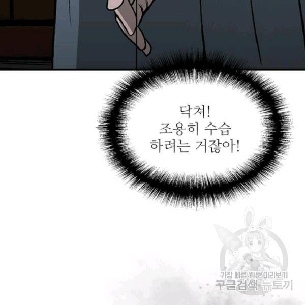 히어로가 되지 않기로 했다 7화 23