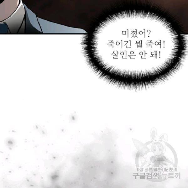 히어로가 되지 않기로 했다 7화 25