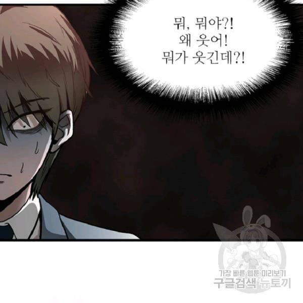 히어로가 되지 않기로 했다 7화 28