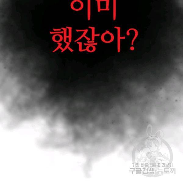 히어로가 되지 않기로 했다 7화 30