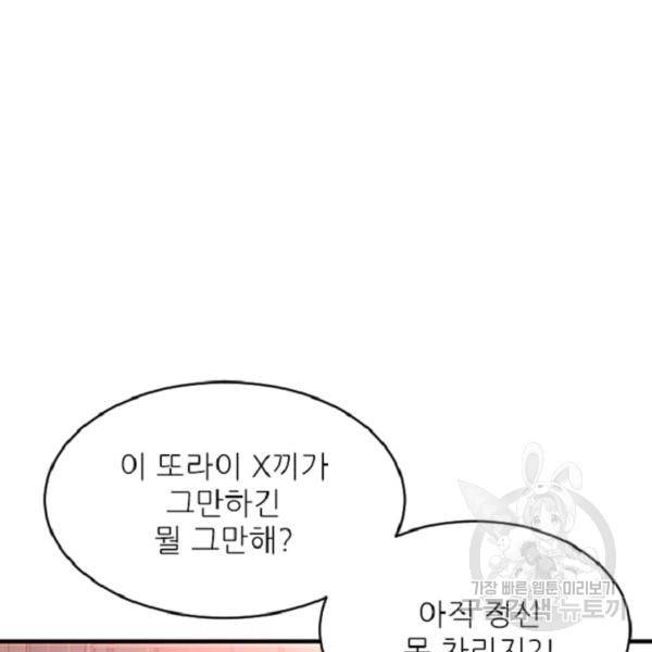 히어로가 되지 않기로 했다 7화 33