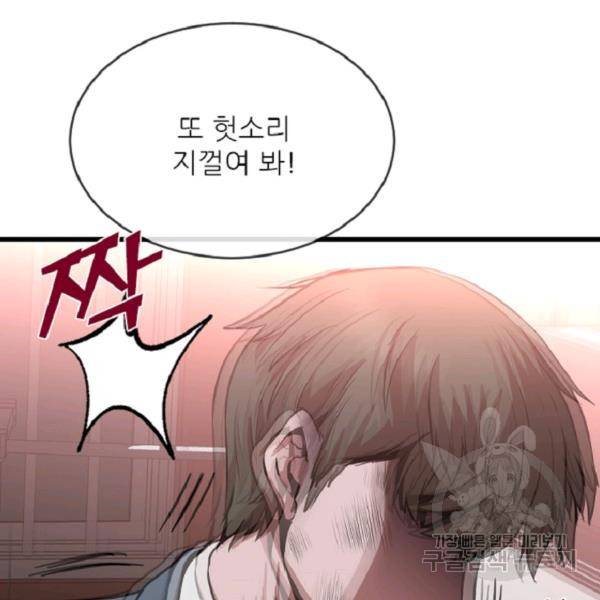 히어로가 되지 않기로 했다 7화 36